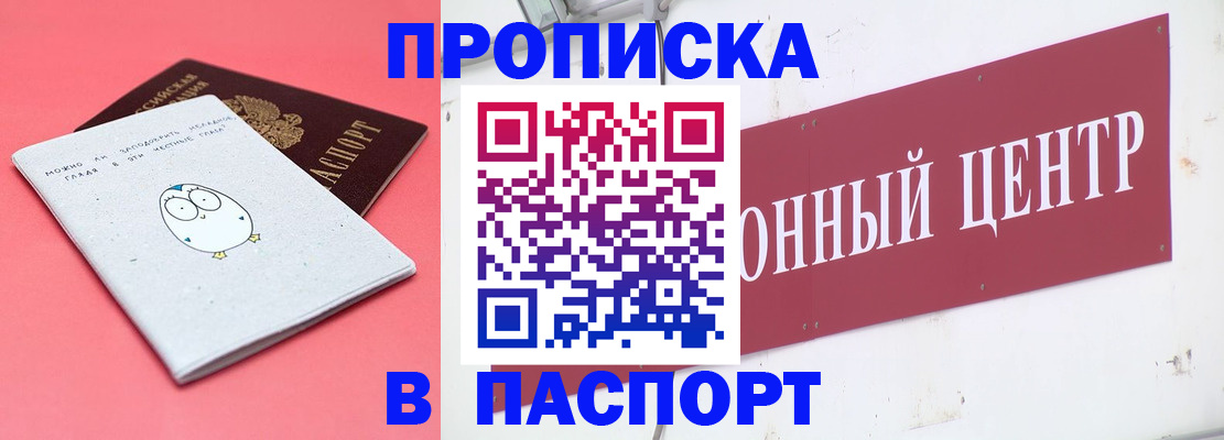 купить прописку в Соликамске